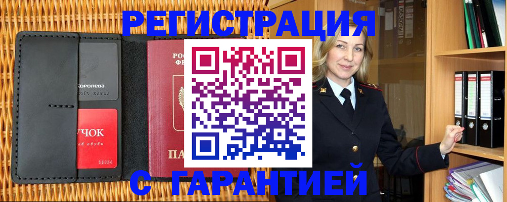 временная прописка в Алагире